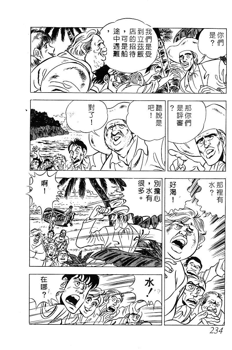 神厨满太郎韩漫全集-第2部09卷无删减无遮挡章节图片 