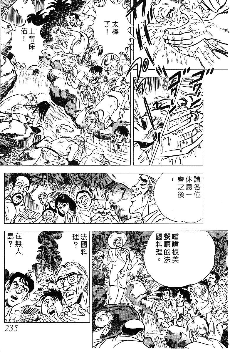 神厨满太郎韩漫全集-第2部09卷无删减无遮挡章节图片 