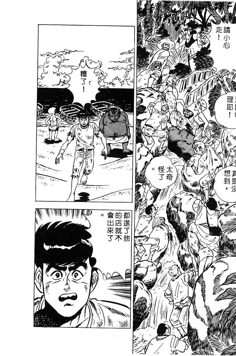 神厨满太郎韩漫全集-第2部09卷无删减无遮挡章节图片 
