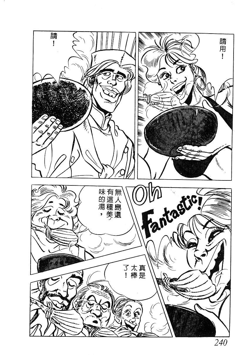 神厨满太郎韩漫全集-第2部09卷无删减无遮挡章节图片 