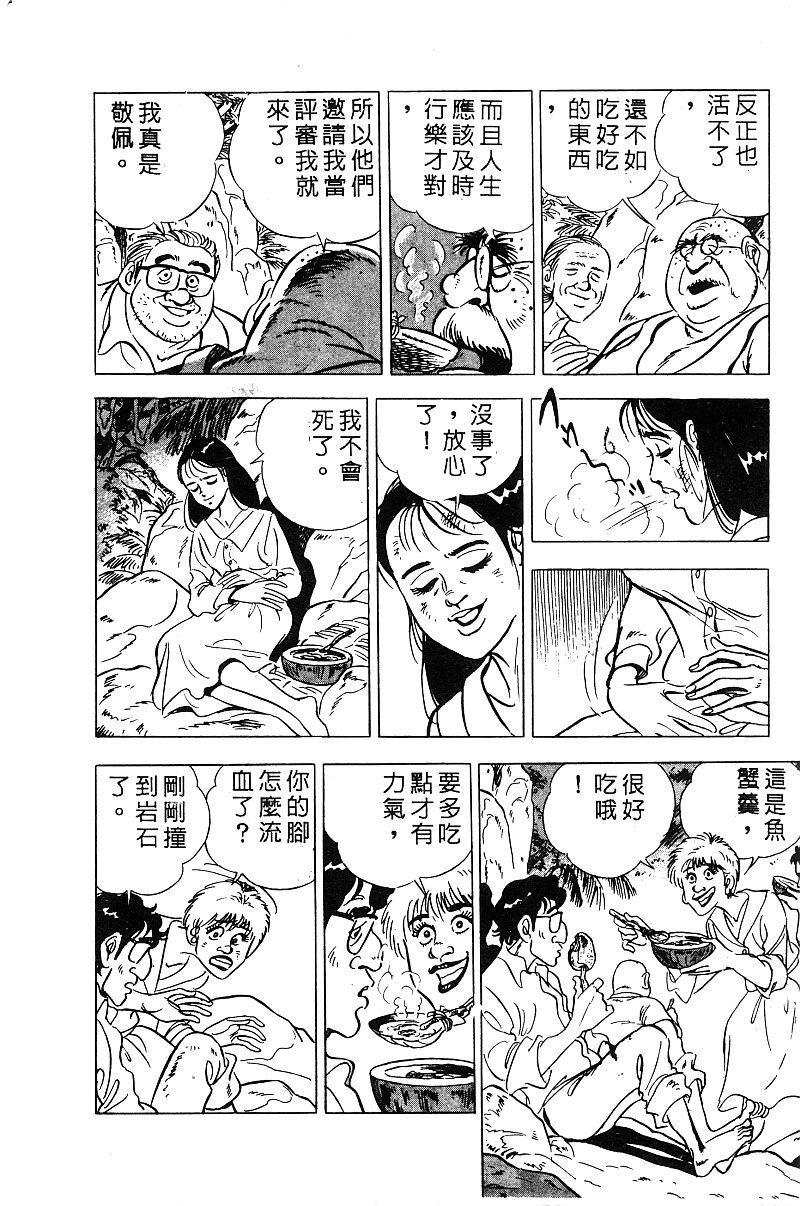 神厨满太郎韩漫全集-第2部09卷无删减无遮挡章节图片 
