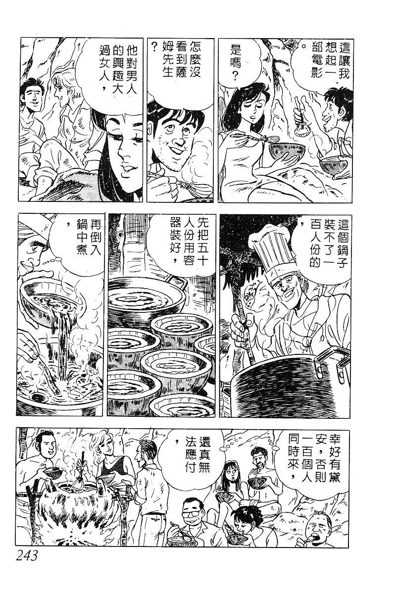 神厨满太郎韩漫全集-第2部09卷无删减无遮挡章节图片 