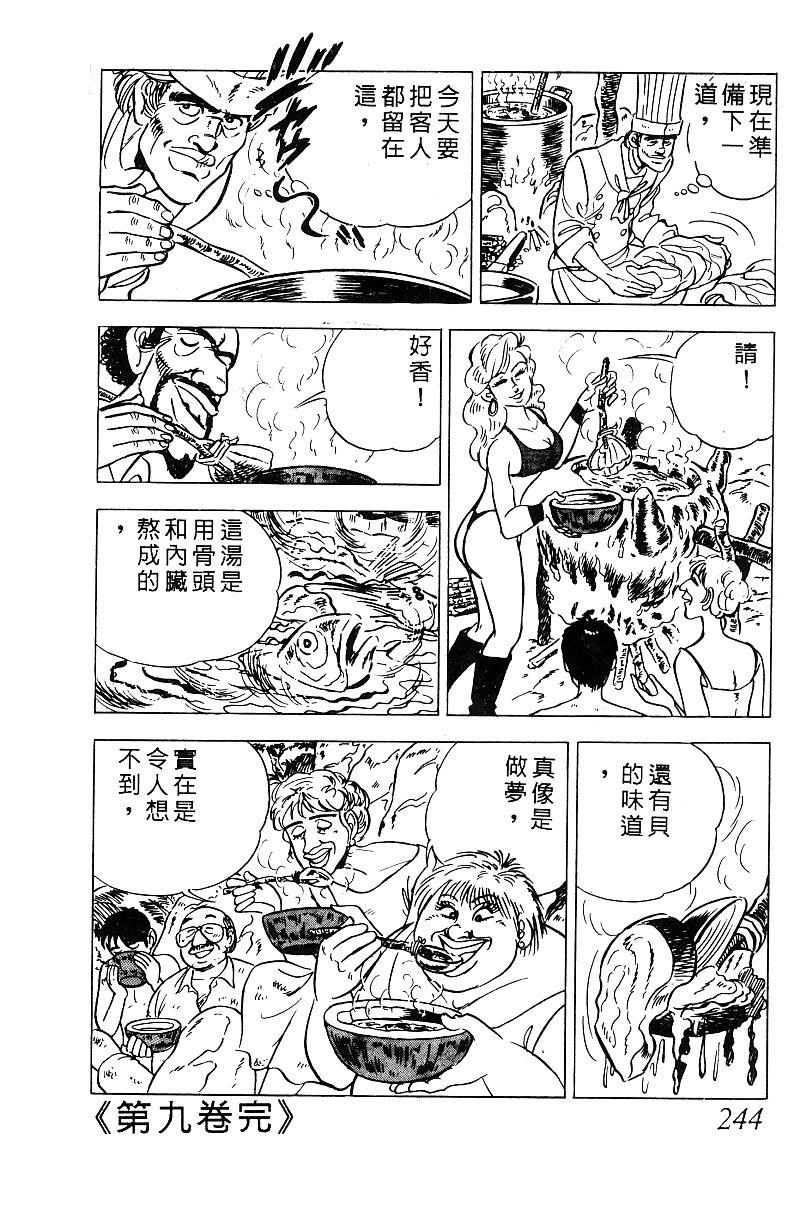 神厨满太郎韩漫全集-第2部09卷无删减无遮挡章节图片 