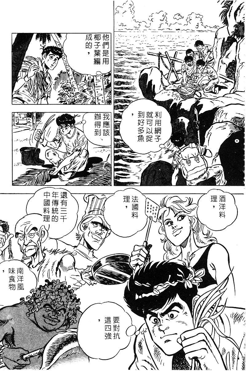 神厨满太郎韩漫全集-第2部09卷无删减无遮挡章节图片 