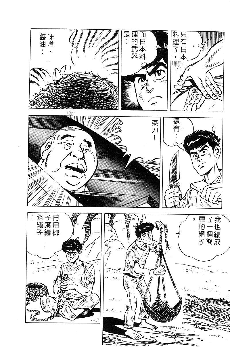 神厨满太郎韩漫全集-第2部09卷无删减无遮挡章节图片 