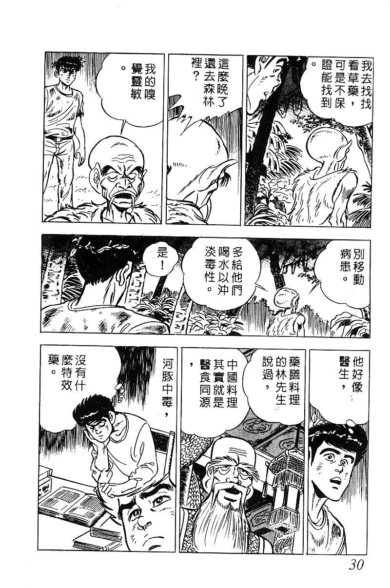 神厨满太郎韩漫全集-第2部09卷无删减无遮挡章节图片 