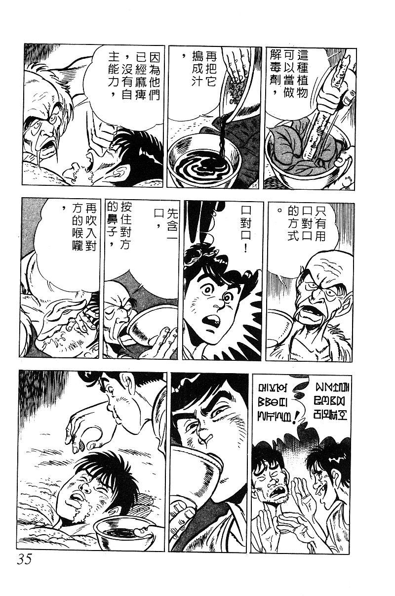 神厨满太郎韩漫全集-第2部09卷无删减无遮挡章节图片 