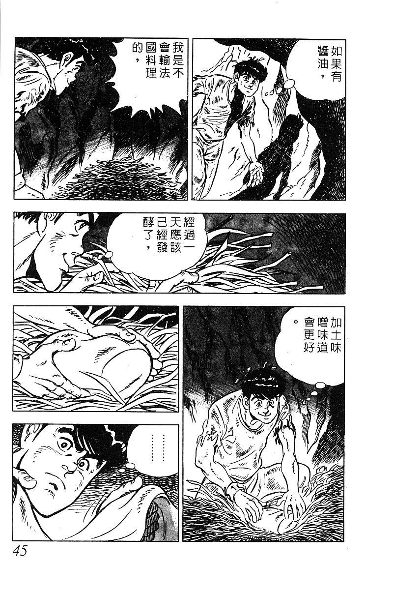 神厨满太郎韩漫全集-第2部09卷无删减无遮挡章节图片 