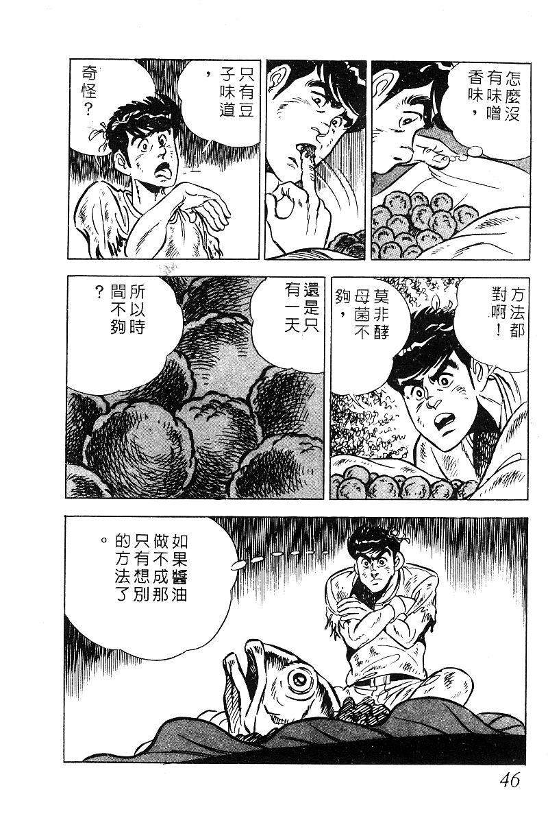 神厨满太郎韩漫全集-第2部09卷无删减无遮挡章节图片 