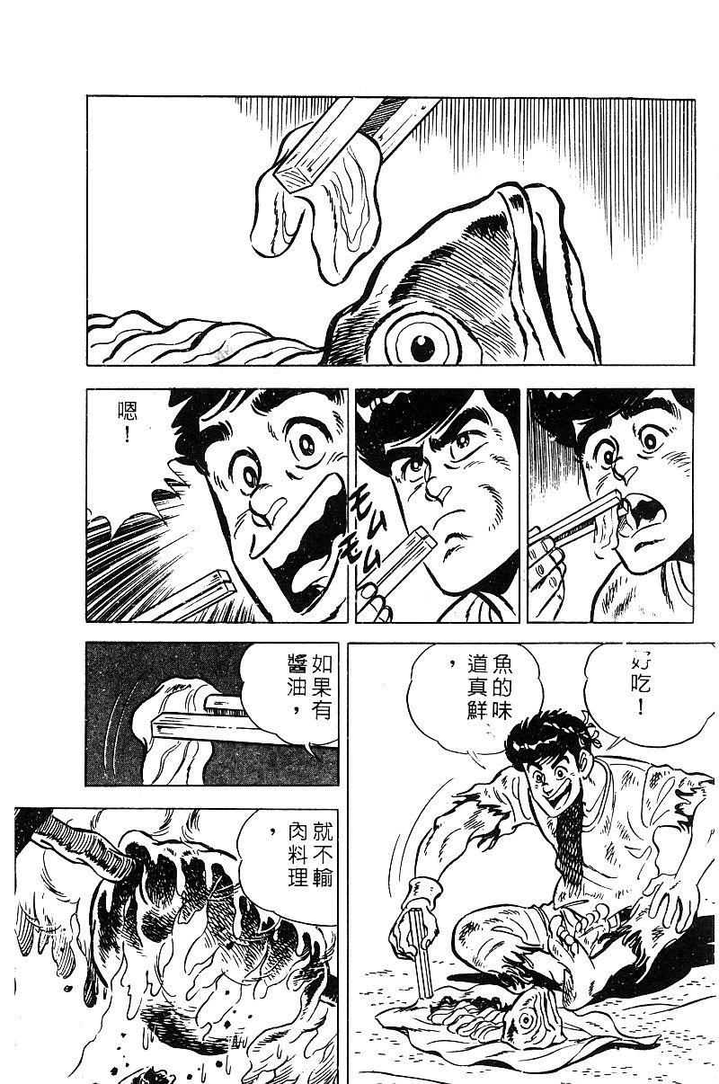 神厨满太郎韩漫全集-第2部09卷无删减无遮挡章节图片 