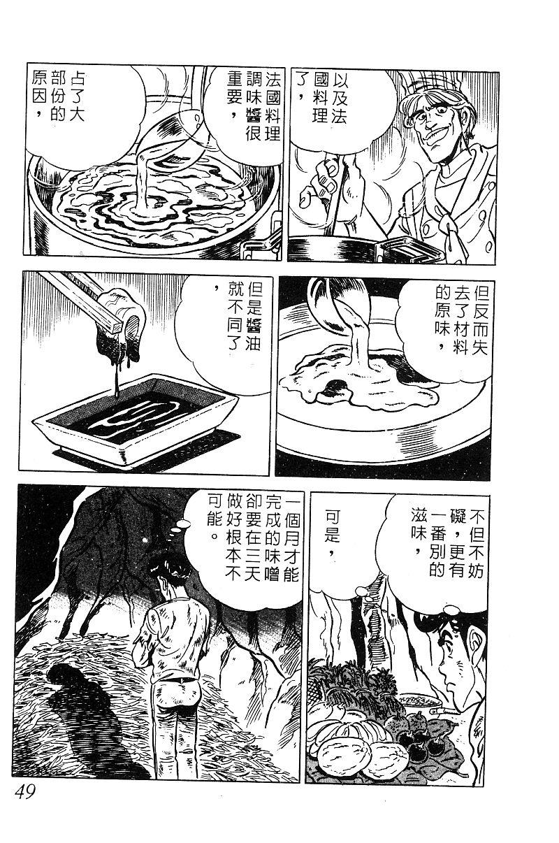 神厨满太郎韩漫全集-第2部09卷无删减无遮挡章节图片 