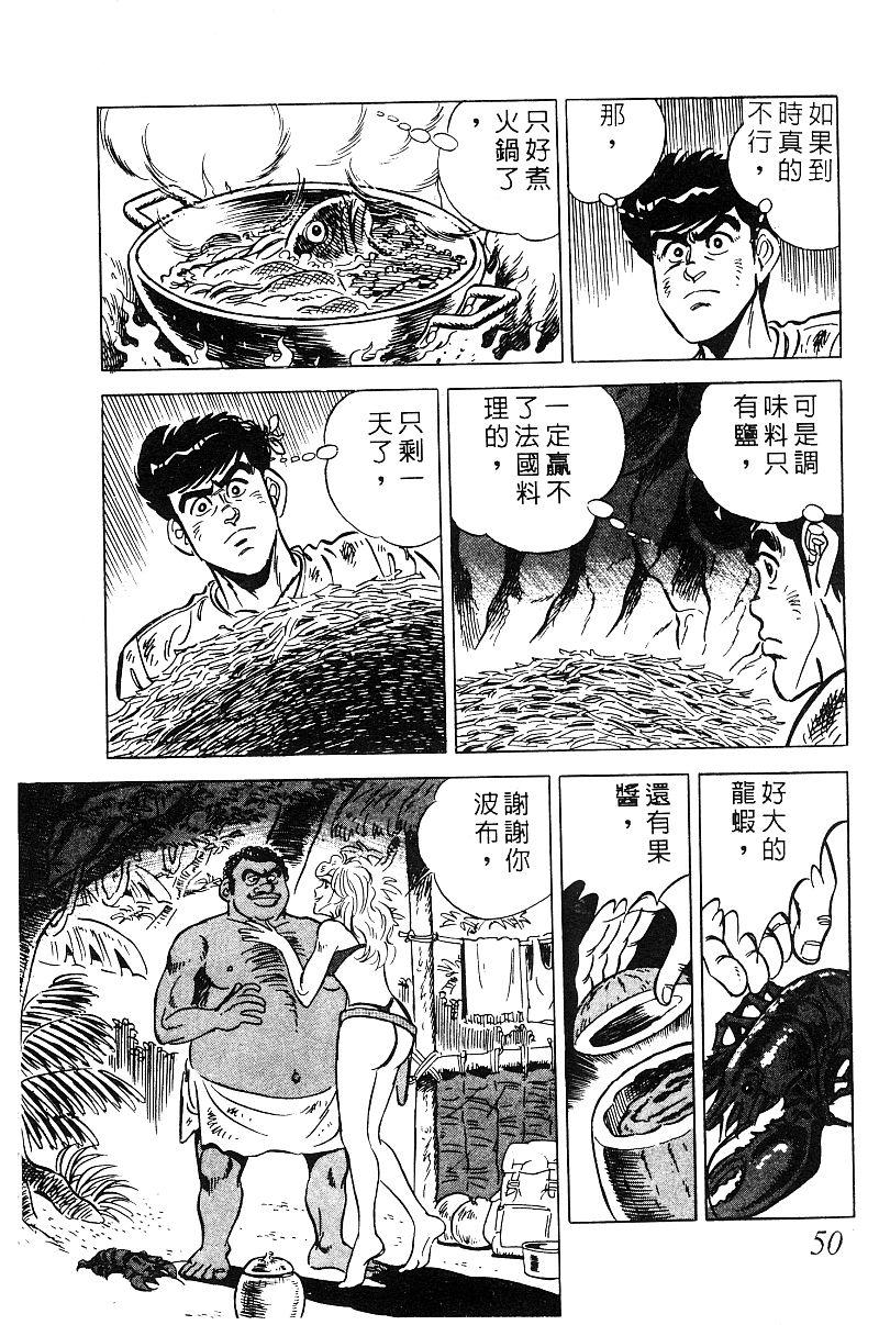 神厨满太郎韩漫全集-第2部09卷无删减无遮挡章节图片 