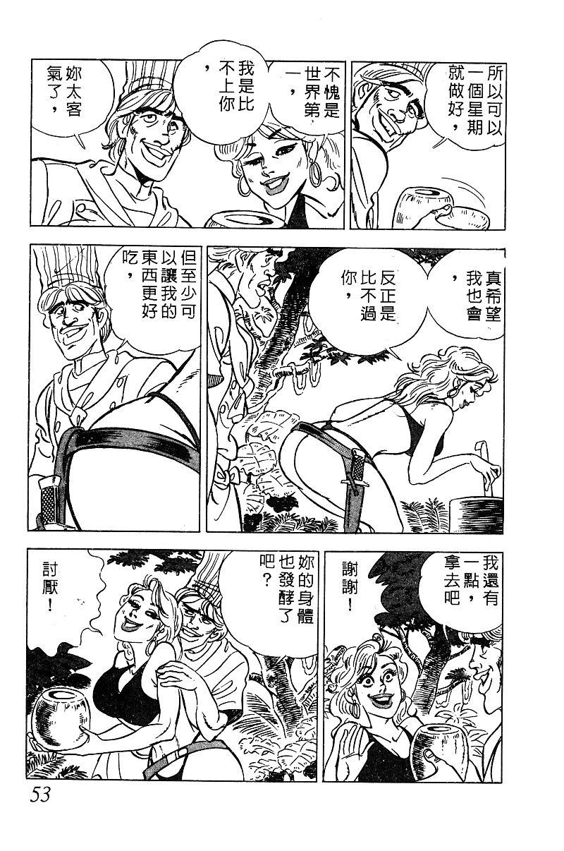 神厨满太郎韩漫全集-第2部09卷无删减无遮挡章节图片 