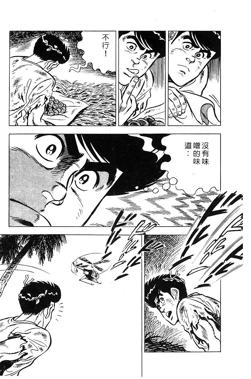 神厨满太郎韩漫全集-第2部09卷无删减无遮挡章节图片 