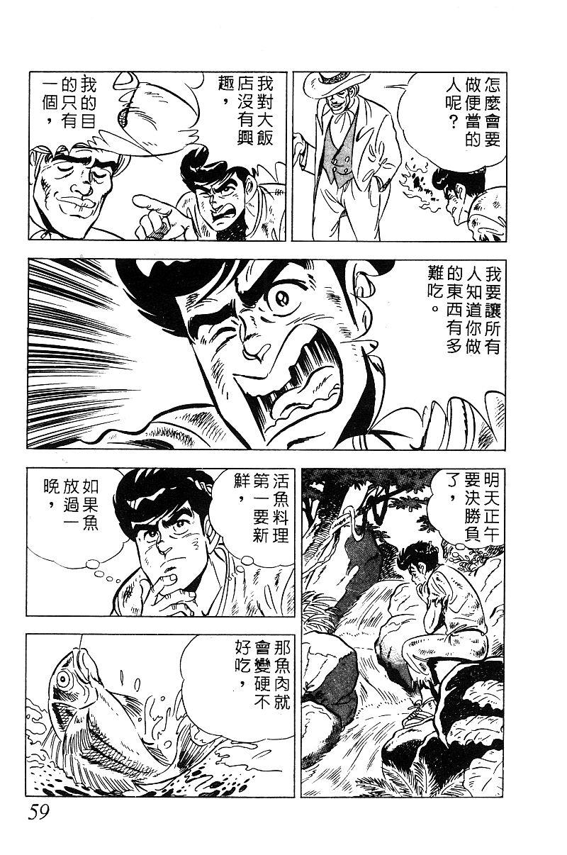 神厨满太郎韩漫全集-第2部09卷无删减无遮挡章节图片 
