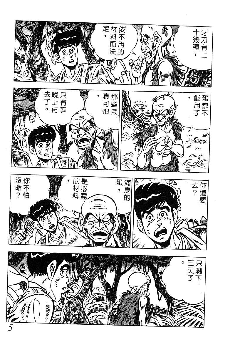 神厨满太郎韩漫全集-第2部09卷无删减无遮挡章节图片 