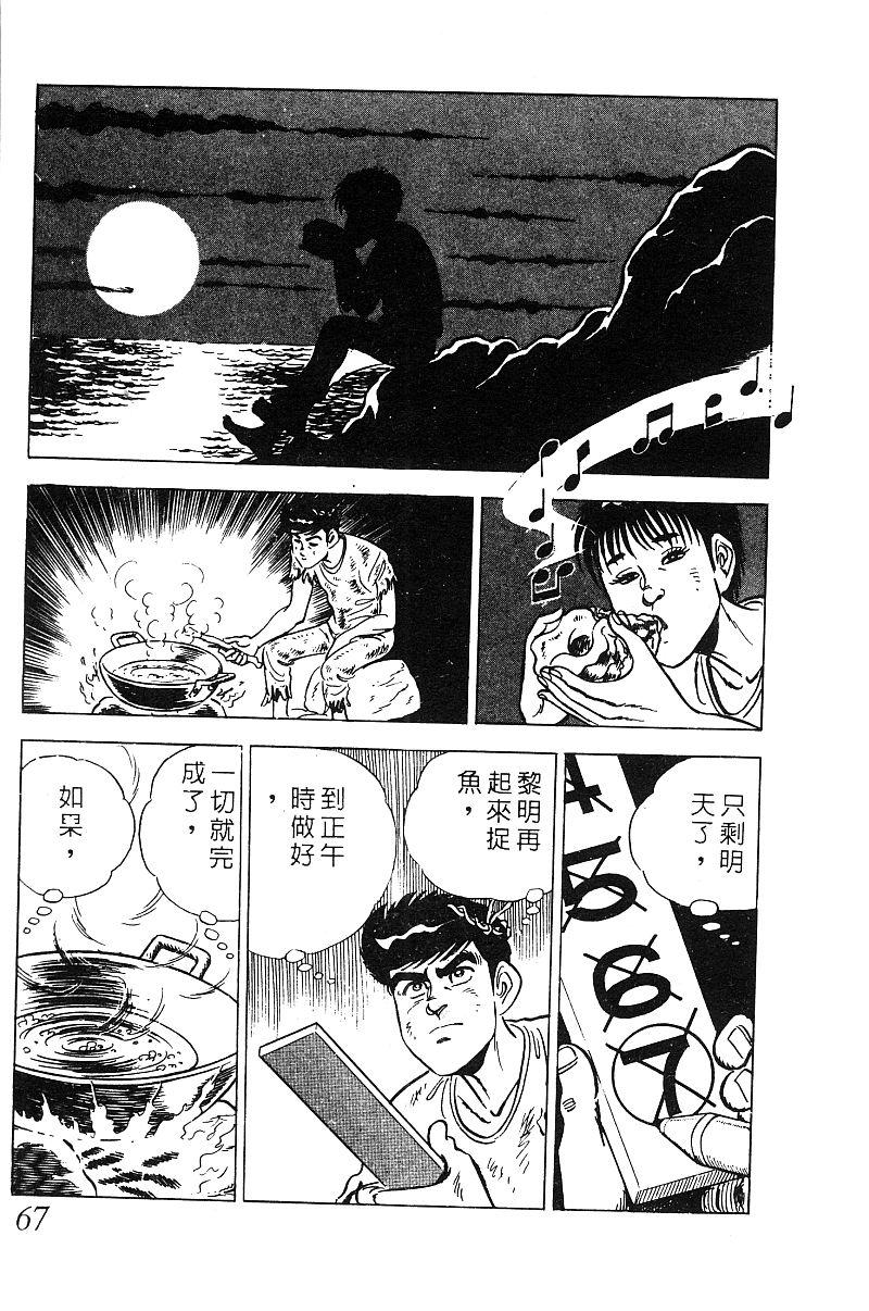 神厨满太郎韩漫全集-第2部09卷无删减无遮挡章节图片 