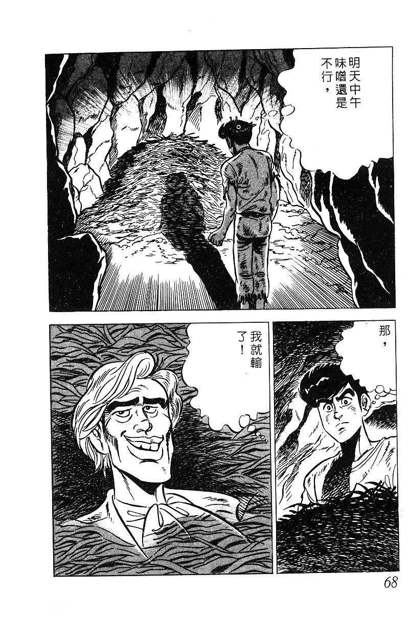 神厨满太郎韩漫全集-第2部09卷无删减无遮挡章节图片 