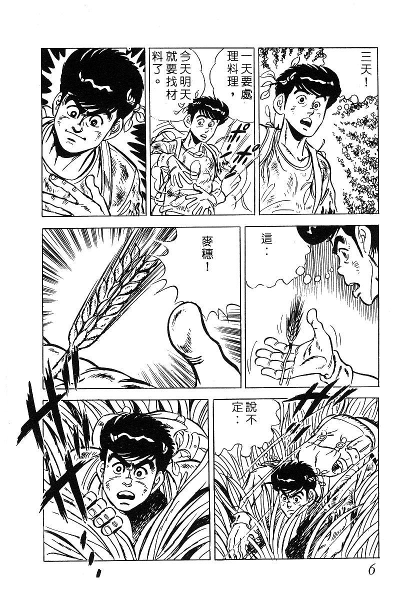 神厨满太郎韩漫全集-第2部09卷无删减无遮挡章节图片 