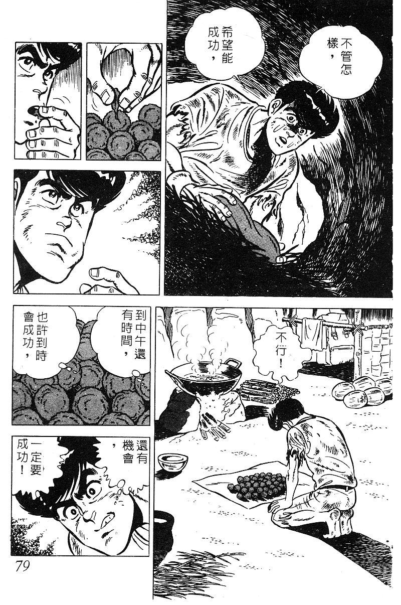 神厨满太郎韩漫全集-第2部09卷无删减无遮挡章节图片 
