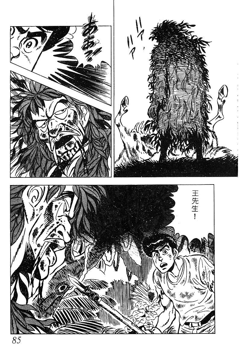 神厨满太郎韩漫全集-第2部09卷无删减无遮挡章节图片 