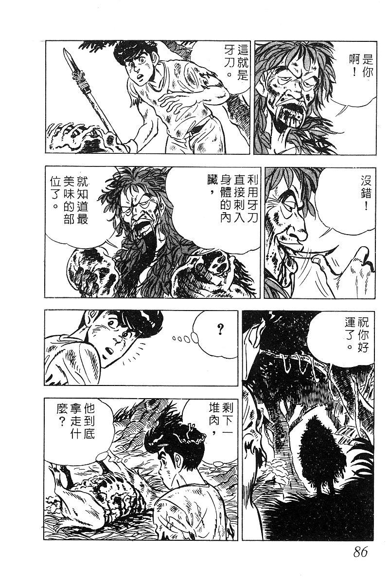 神厨满太郎韩漫全集-第2部09卷无删减无遮挡章节图片 