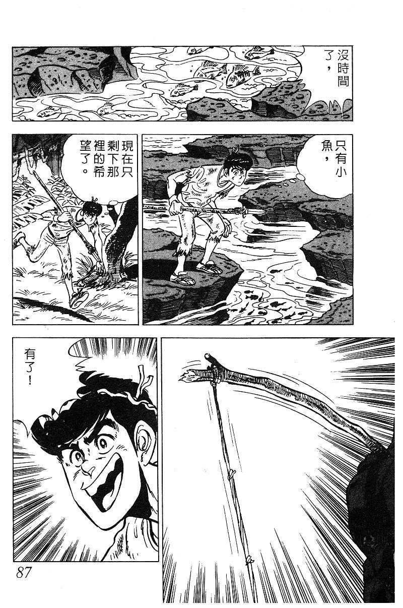 神厨满太郎韩漫全集-第2部09卷无删减无遮挡章节图片 