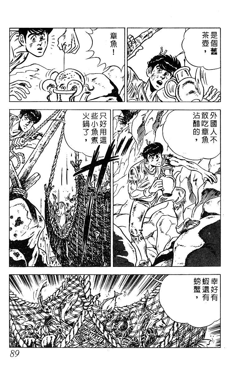 神厨满太郎韩漫全集-第2部09卷无删减无遮挡章节图片 