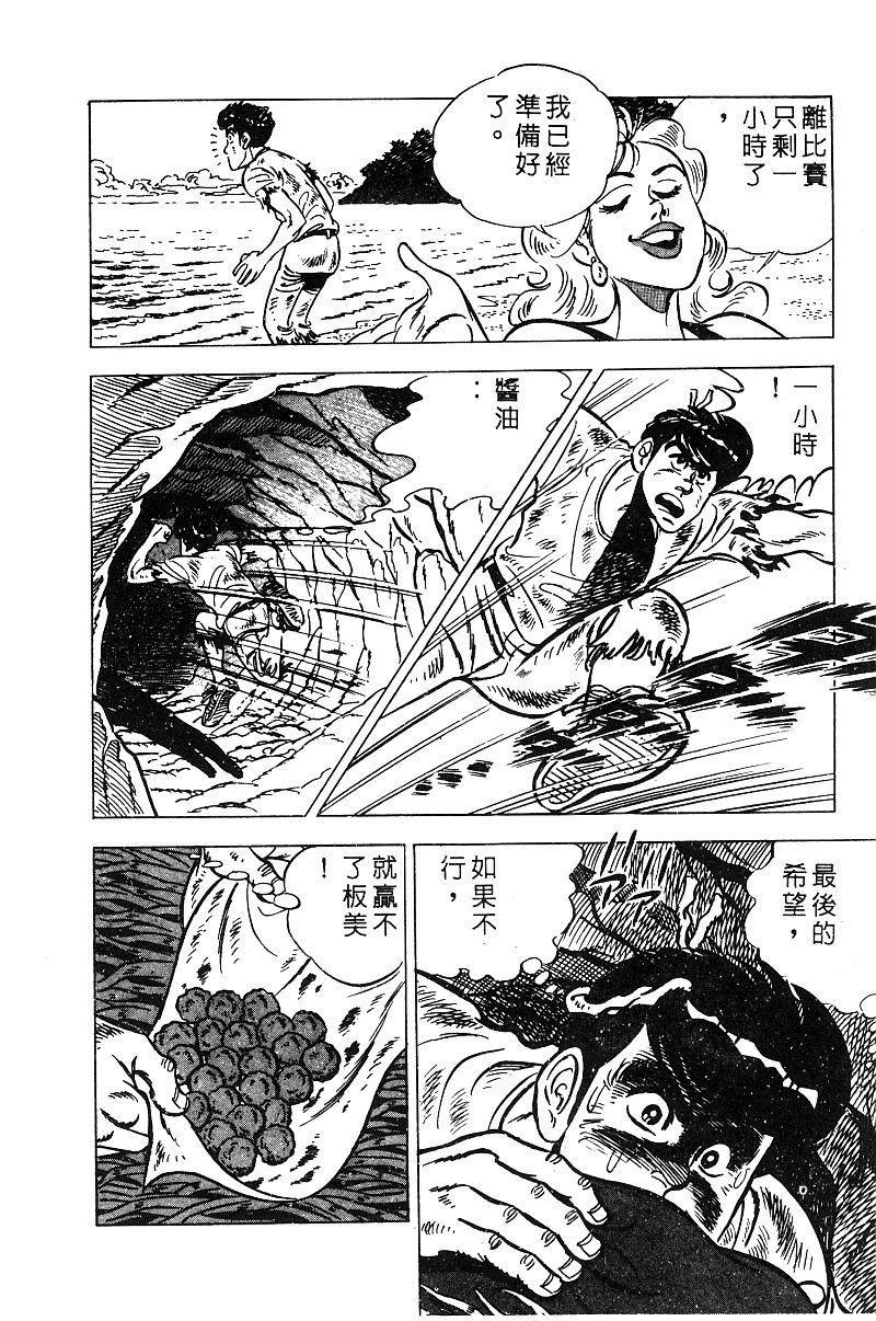 神厨满太郎韩漫全集-第2部09卷无删减无遮挡章节图片 