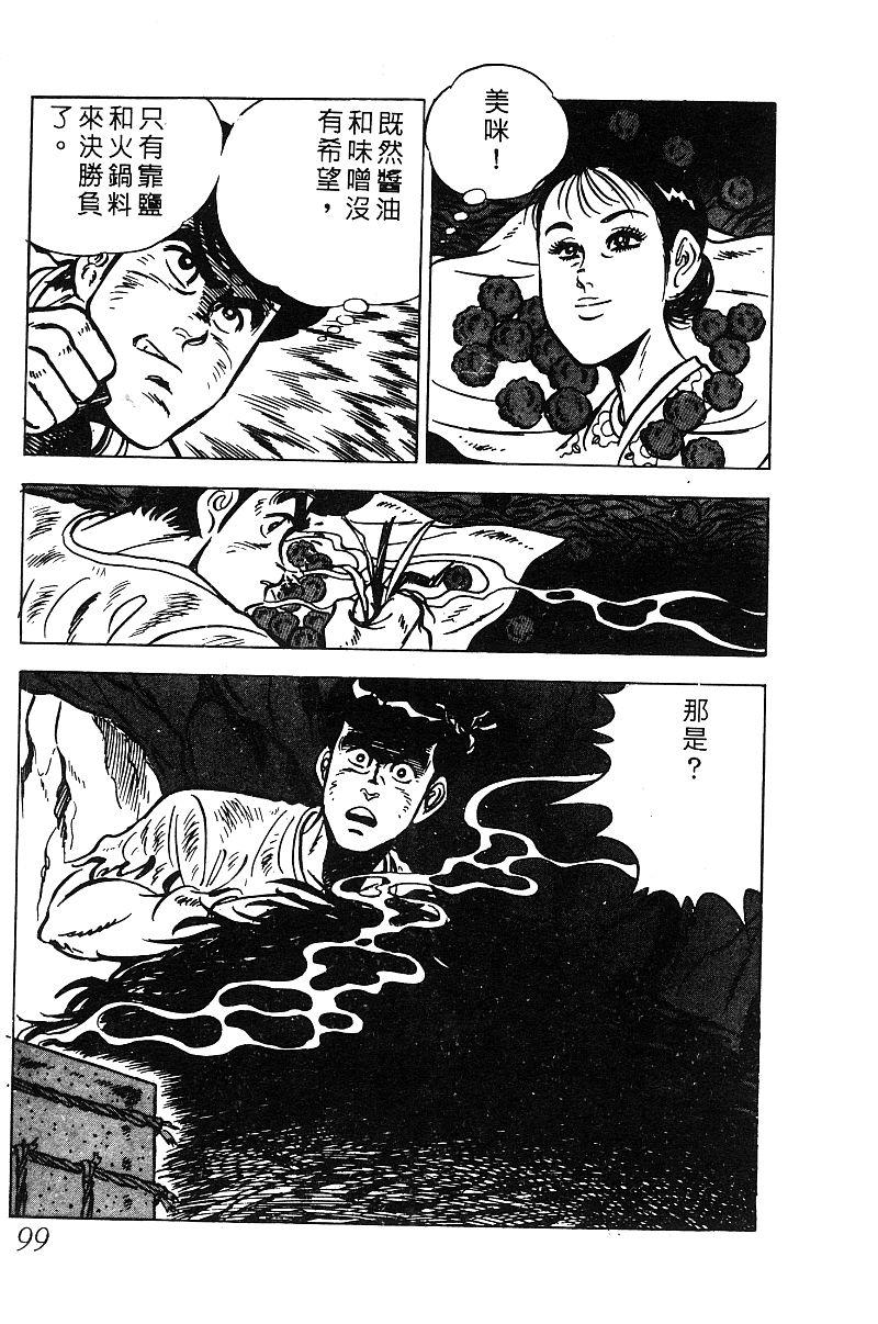 神厨满太郎韩漫全集-第2部09卷无删减无遮挡章节图片 