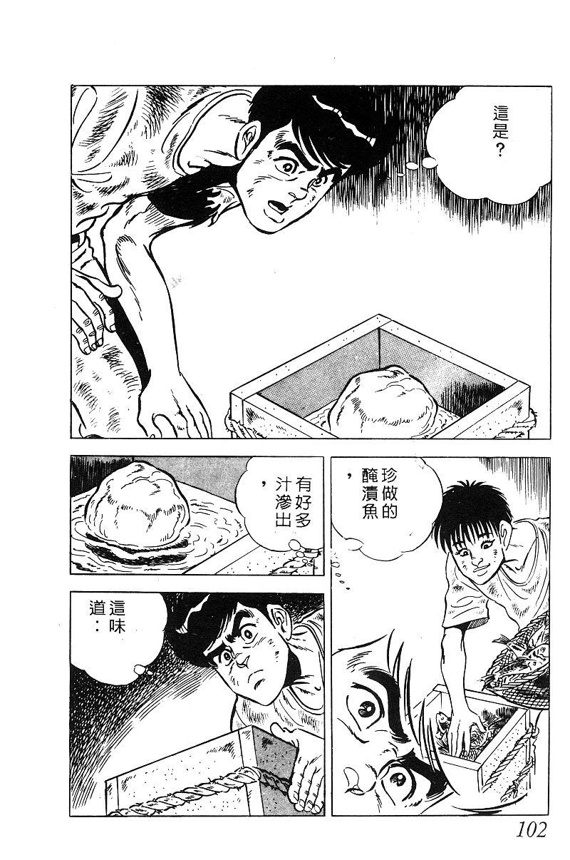 神厨满太郎韩漫全集-第2部09卷无删减无遮挡章节图片 