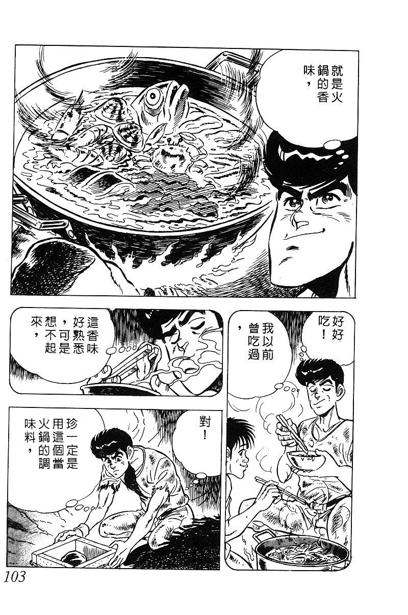 神厨满太郎韩漫全集-第2部09卷无删减无遮挡章节图片 