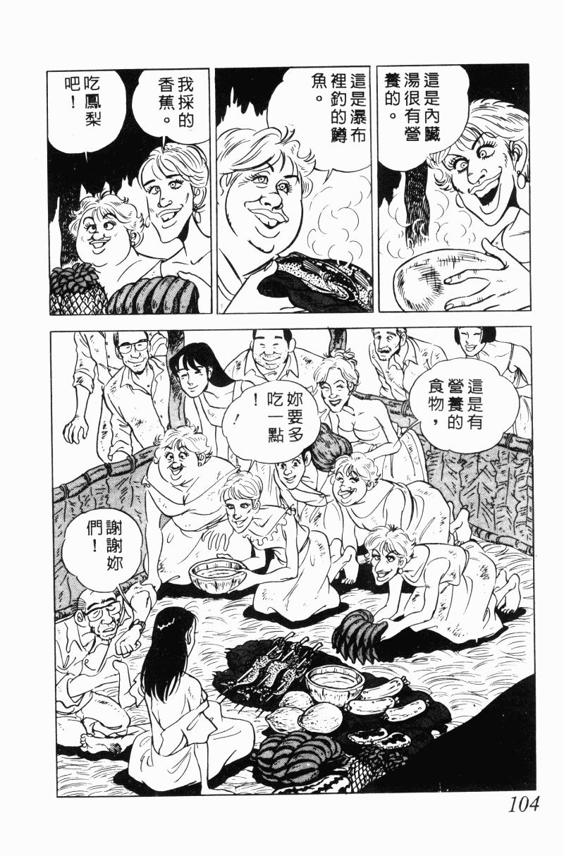 神厨满太郎韩漫全集-第2部10卷无删减无遮挡章节图片 