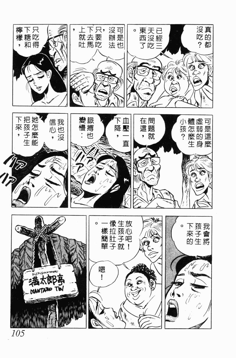神厨满太郎韩漫全集-第2部10卷无删减无遮挡章节图片 