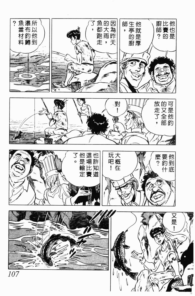 神厨满太郎韩漫全集-第2部10卷无删减无遮挡章节图片 