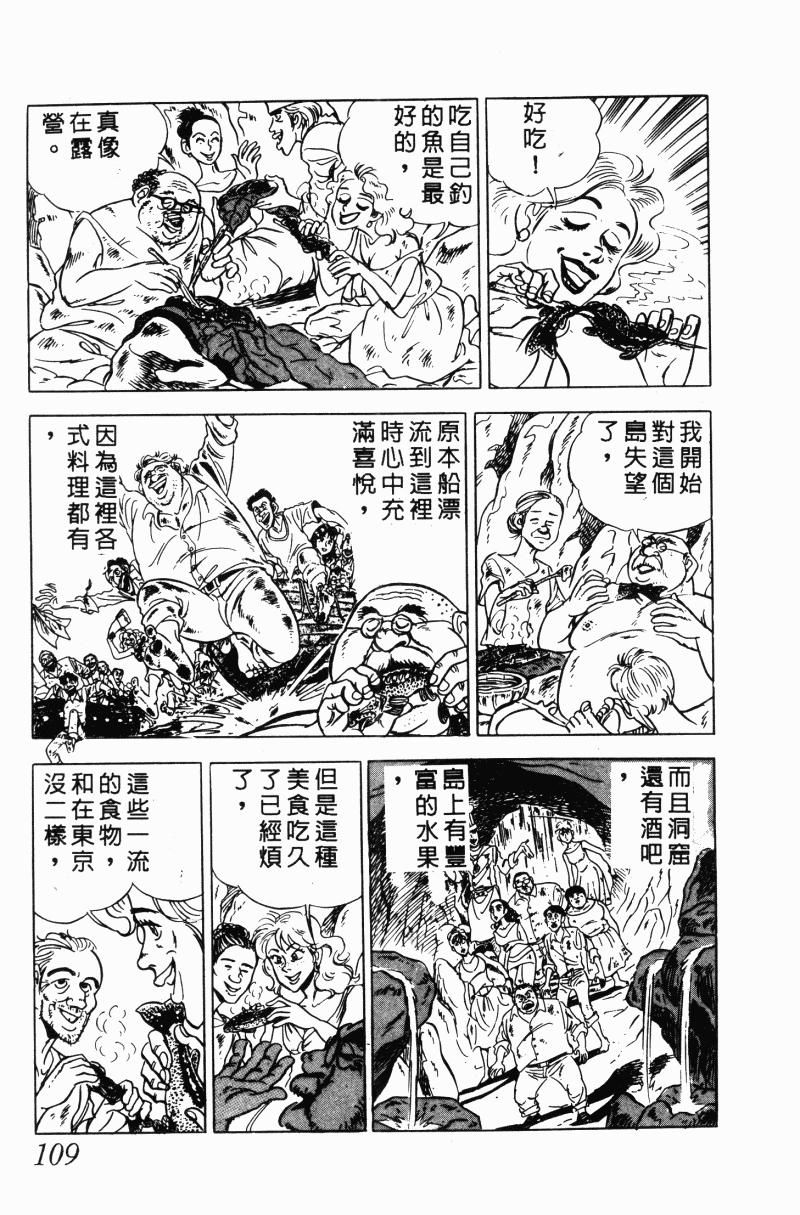 神厨满太郎韩漫全集-第2部10卷无删减无遮挡章节图片 