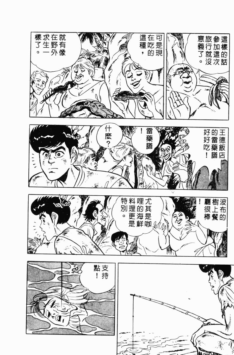 神厨满太郎韩漫全集-第2部10卷无删减无遮挡章节图片 
