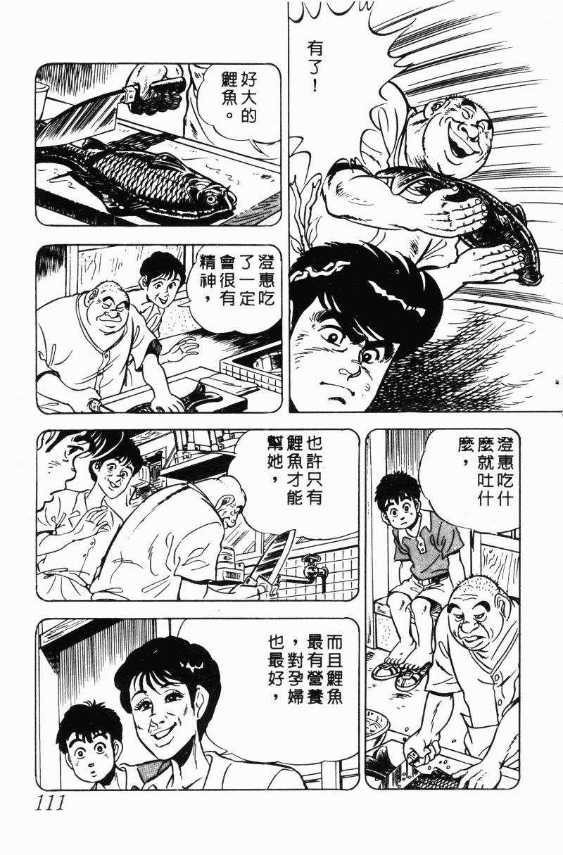 神厨满太郎韩漫全集-第2部10卷无删减无遮挡章节图片 