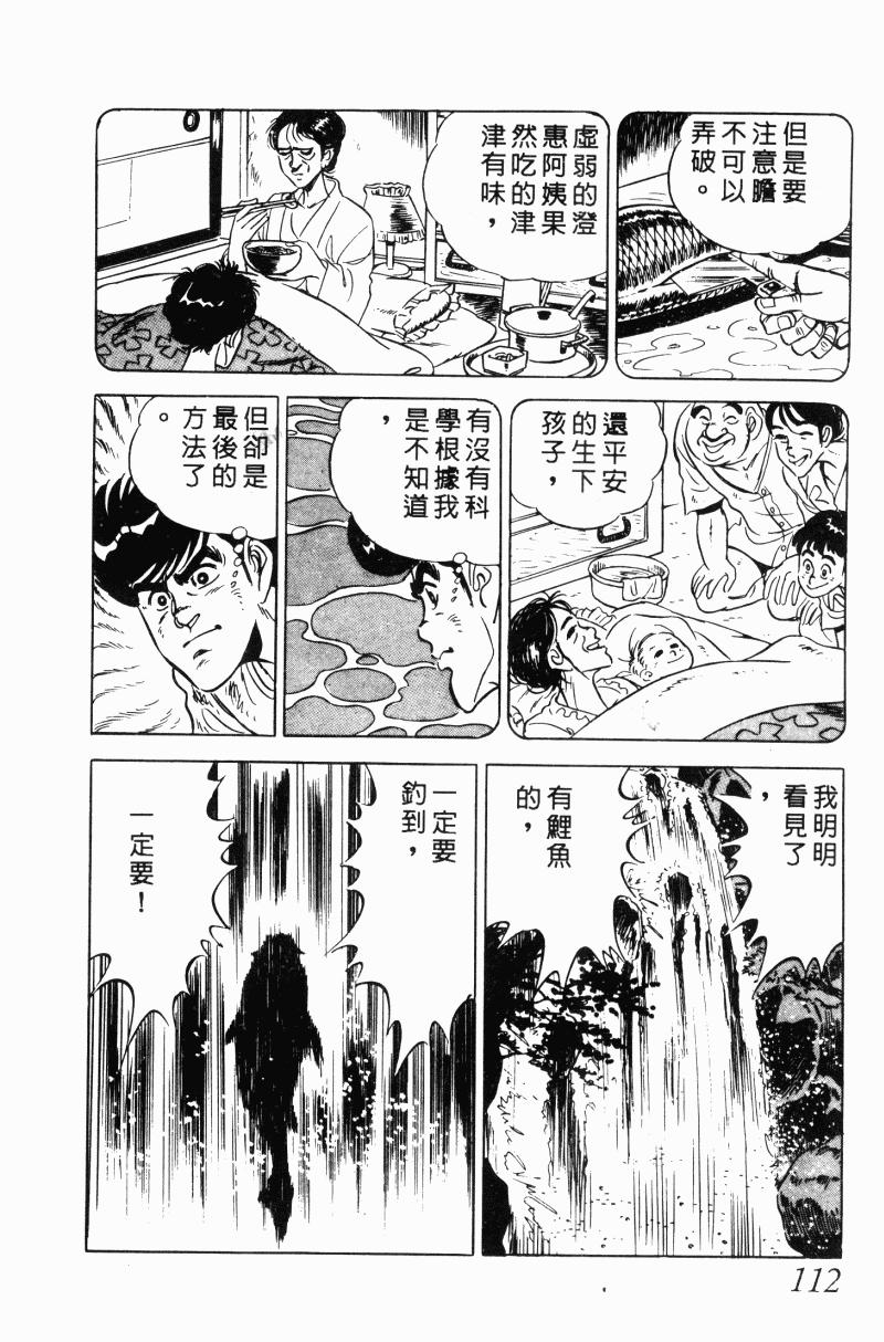 神厨满太郎韩漫全集-第2部10卷无删减无遮挡章节图片 