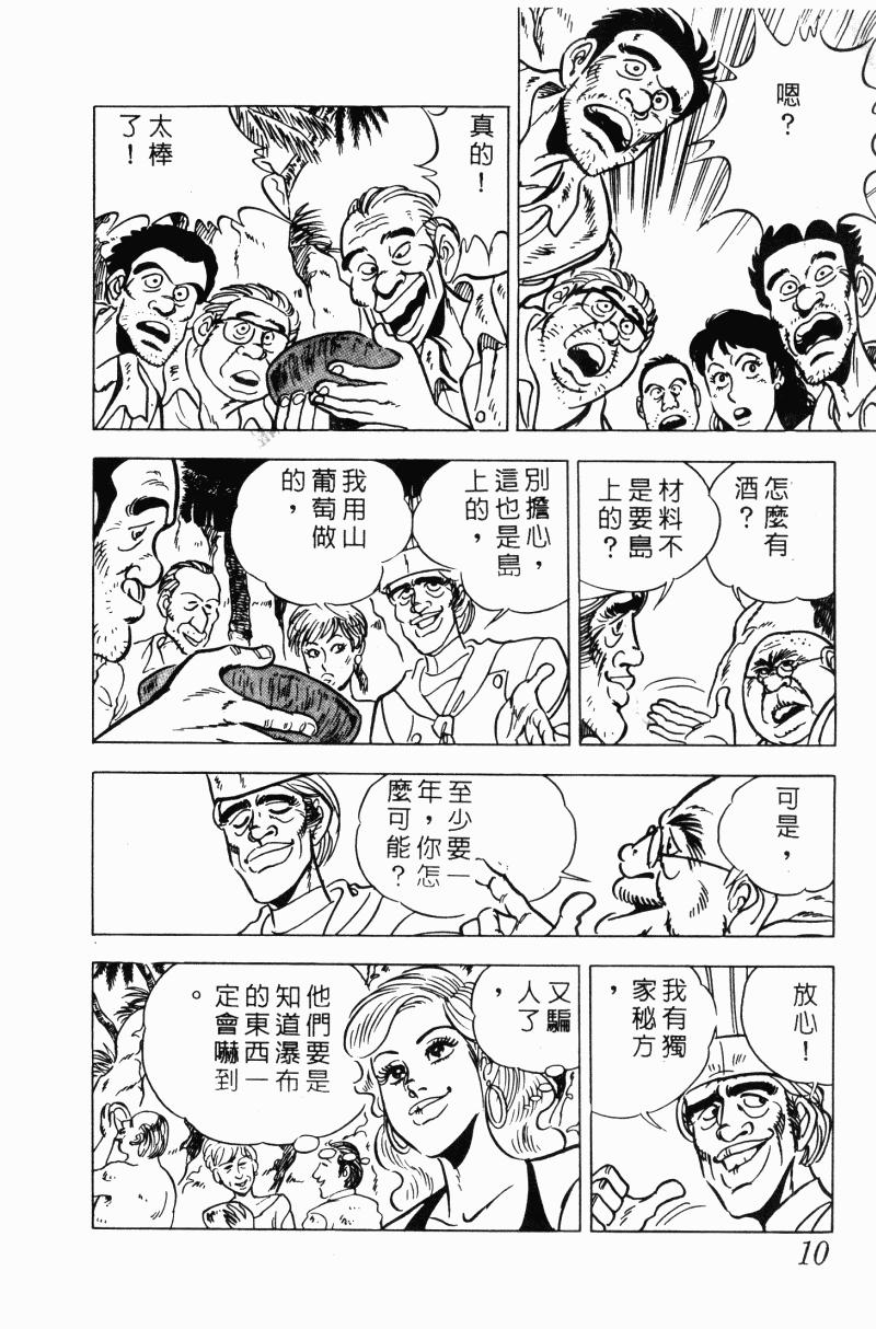 神厨满太郎韩漫全集-第2部10卷无删减无遮挡章节图片 