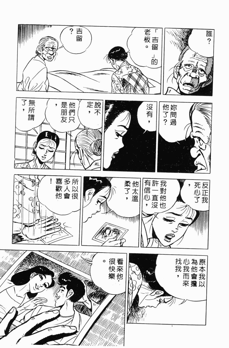 神厨满太郎韩漫全集-第2部10卷无删减无遮挡章节图片 