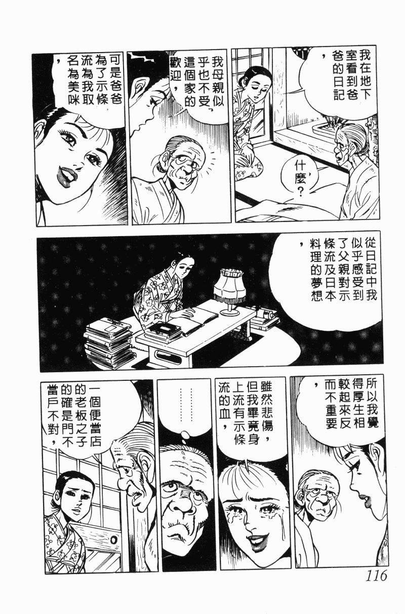 神厨满太郎韩漫全集-第2部10卷无删减无遮挡章节图片 