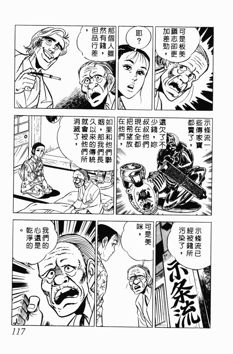 神厨满太郎韩漫全集-第2部10卷无删减无遮挡章节图片 