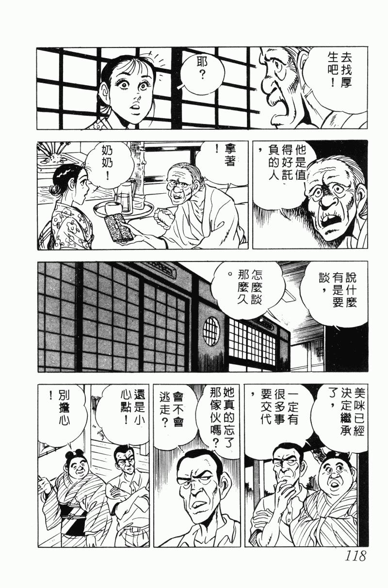 神厨满太郎韩漫全集-第2部10卷无删减无遮挡章节图片 