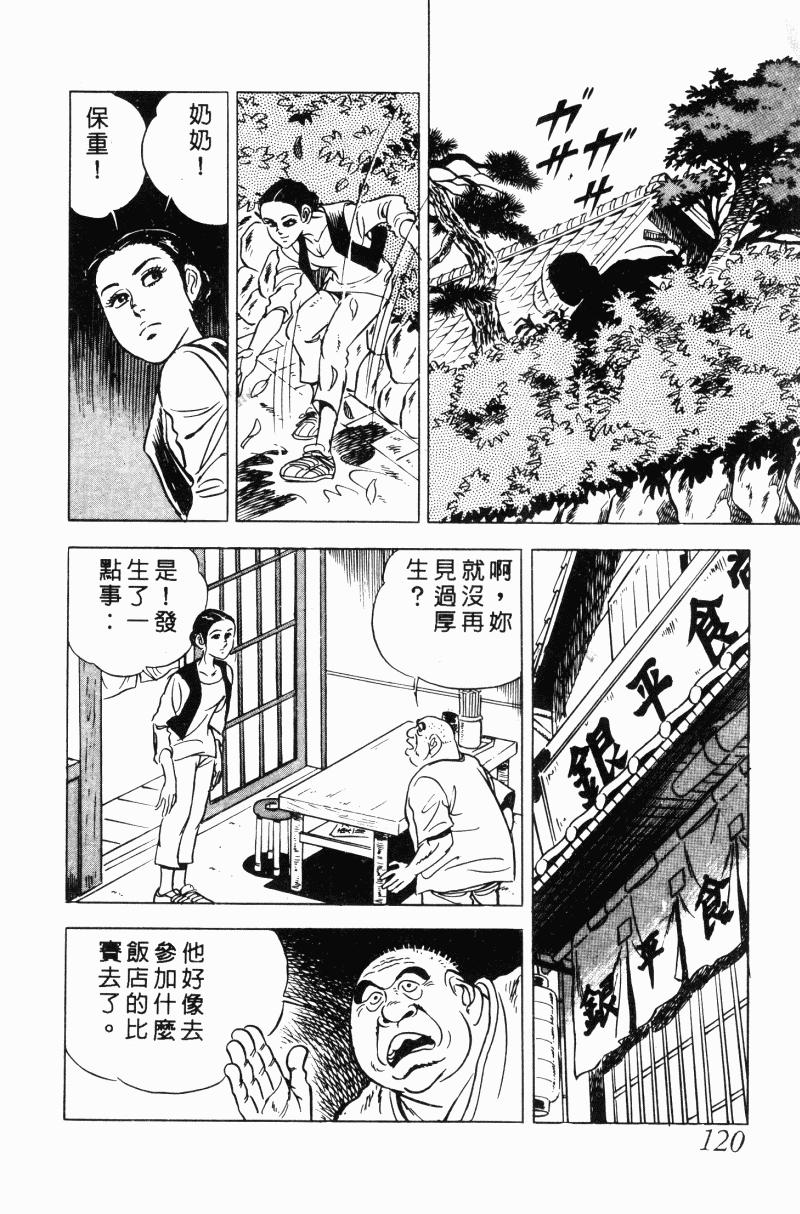 神厨满太郎韩漫全集-第2部10卷无删减无遮挡章节图片 