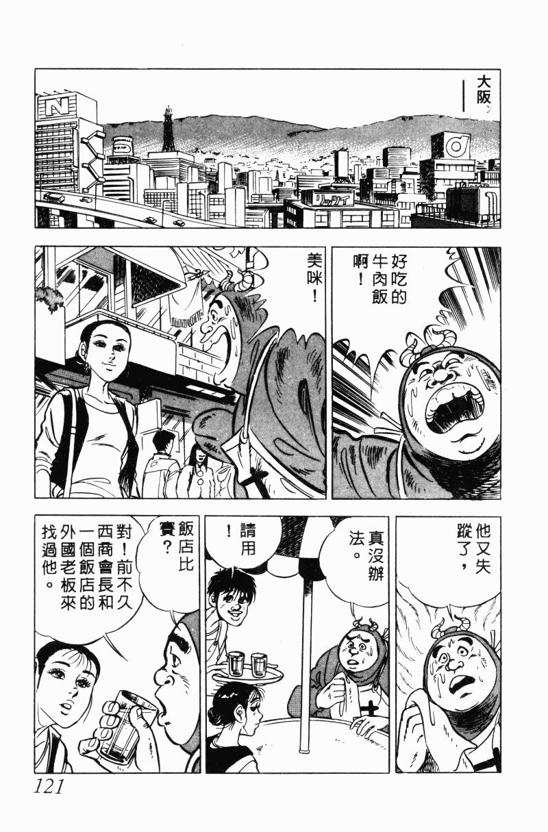 神厨满太郎韩漫全集-第2部10卷无删减无遮挡章节图片 