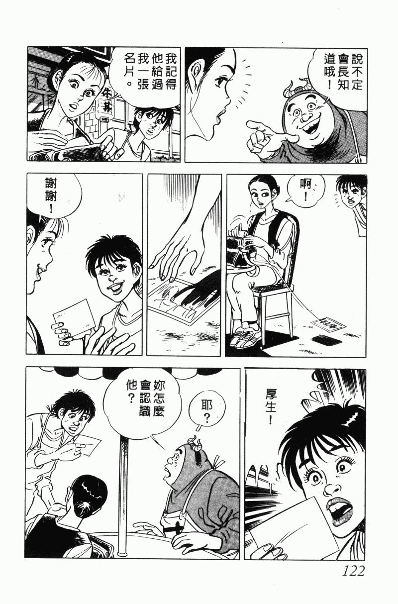神厨满太郎韩漫全集-第2部10卷无删减无遮挡章节图片 