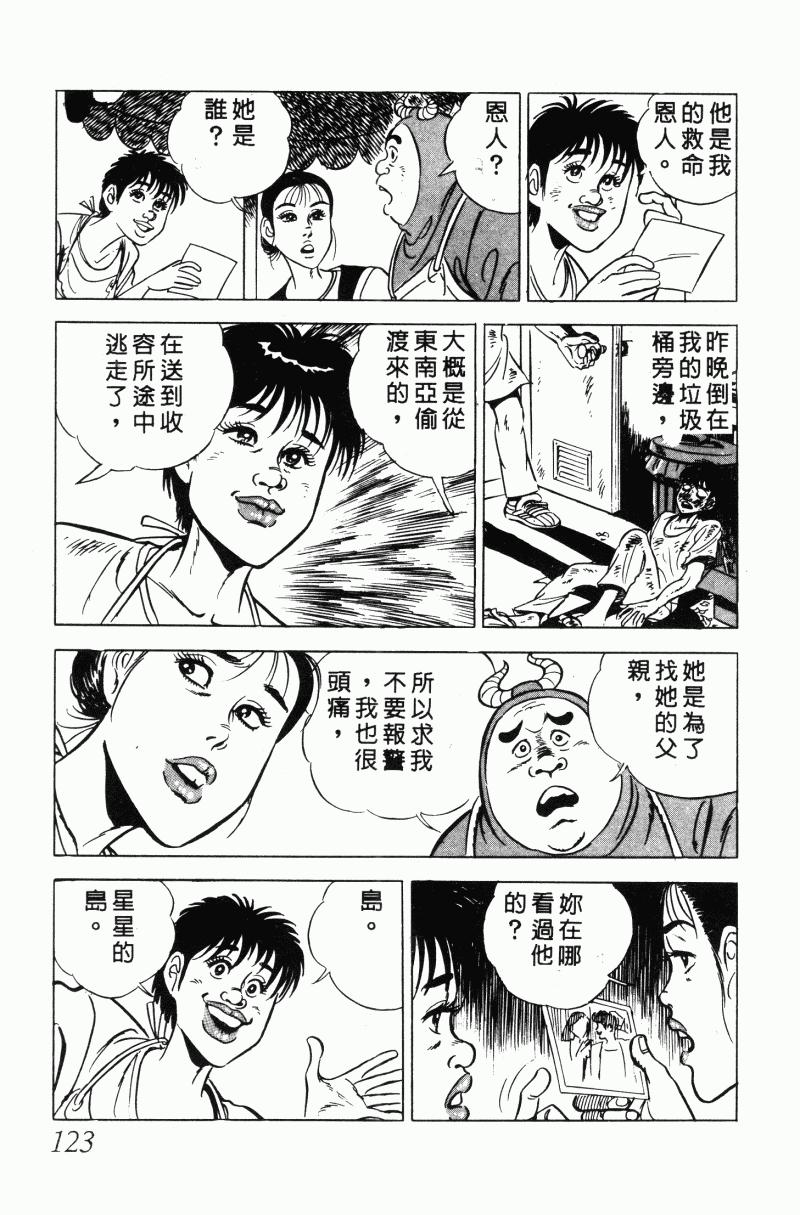 神厨满太郎韩漫全集-第2部10卷无删减无遮挡章节图片 