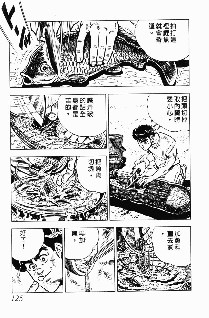 神厨满太郎韩漫全集-第2部10卷无删减无遮挡章节图片 