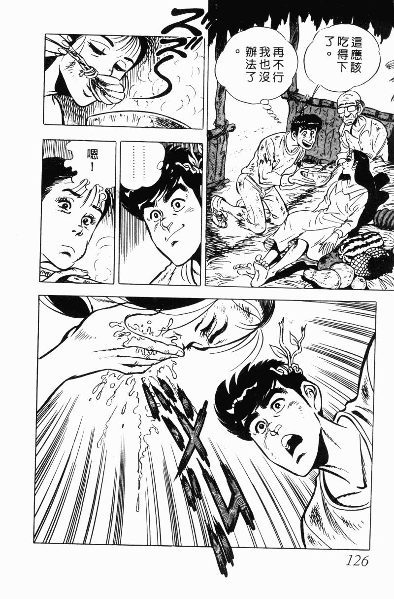 神厨满太郎韩漫全集-第2部10卷无删减无遮挡章节图片 